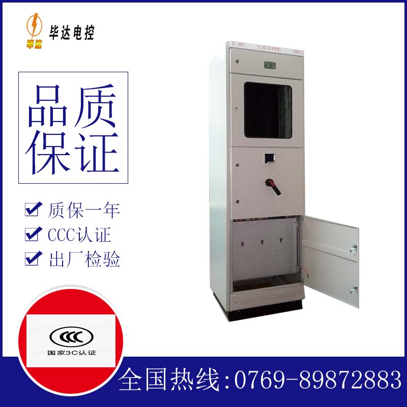 丰顺光伏并网柜