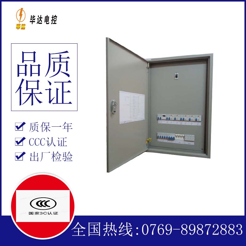 丰顺照明控制箱